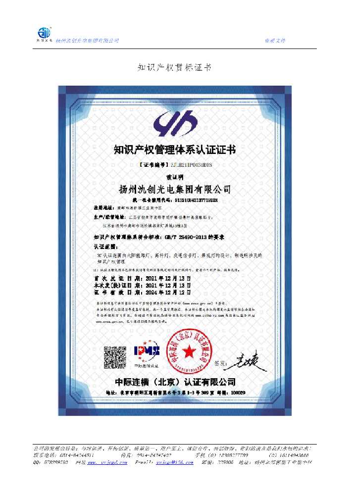 漾濞彝族自治县知识产权贯标证书